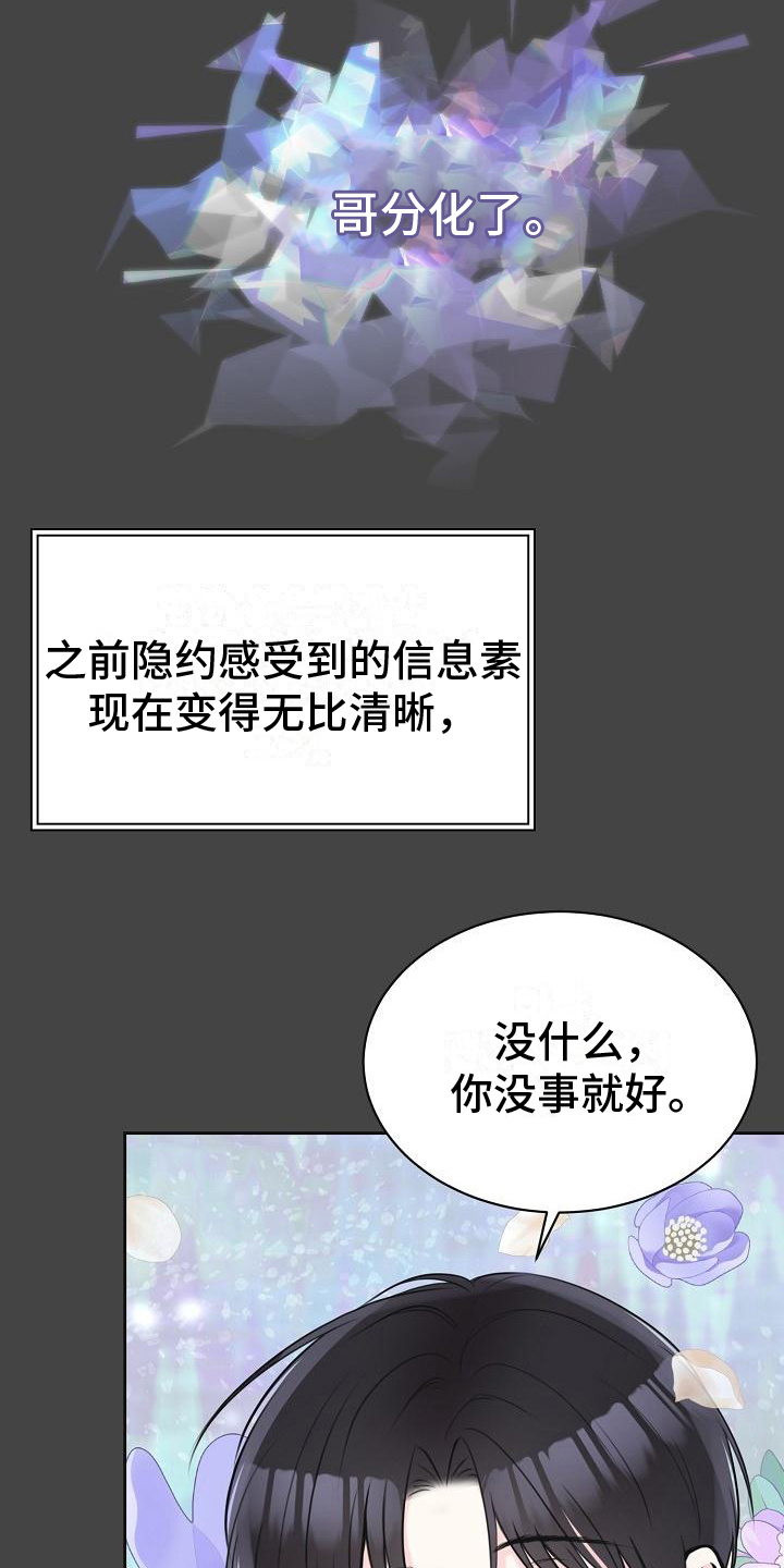 《我爱的宝贝》漫画最新章节第13章：迫不及待免费下拉式在线观看章节第【11】张图片