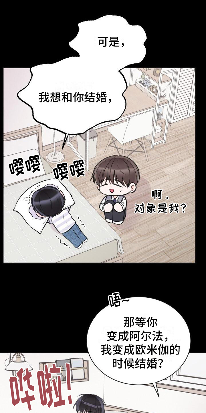 《我爱的宝贝》漫画最新章节第14章：约定免费下拉式在线观看章节第【18】张图片