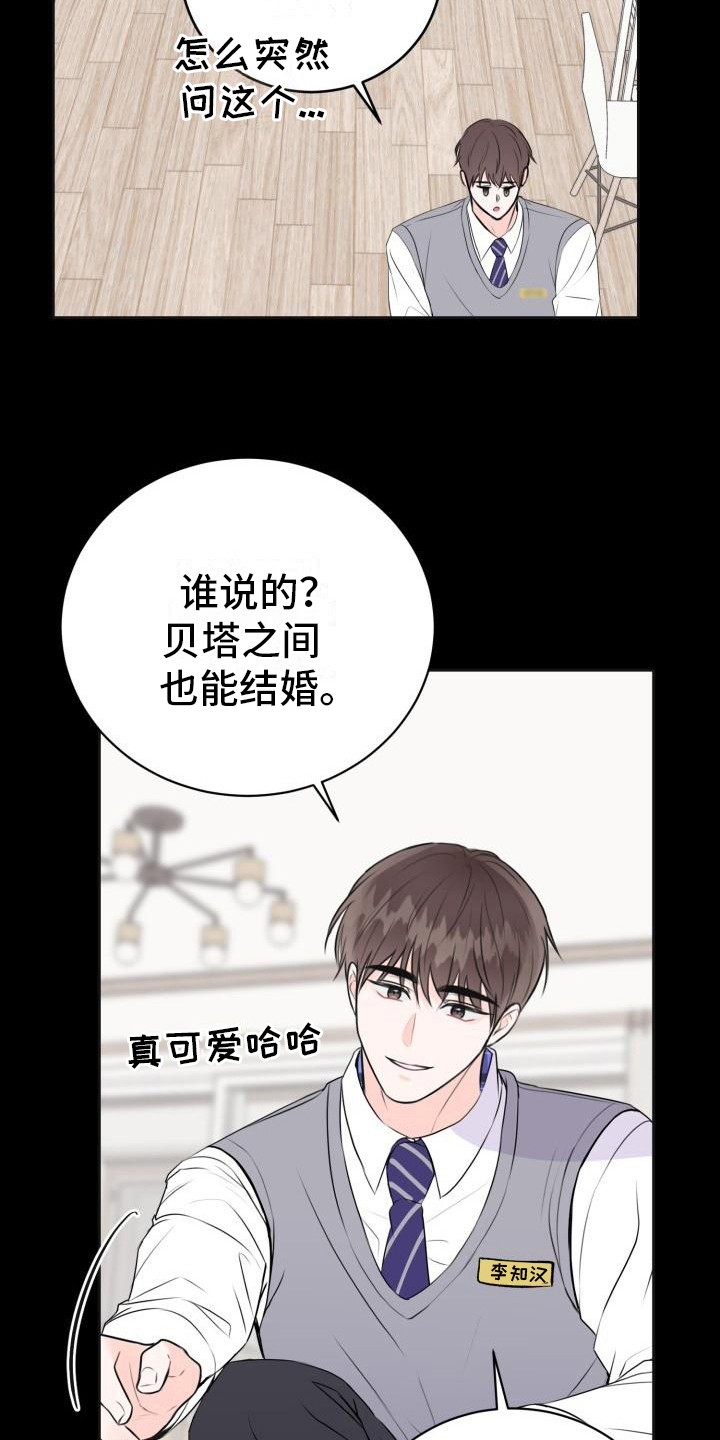 《我爱的宝贝》漫画最新章节第14章：约定免费下拉式在线观看章节第【20】张图片