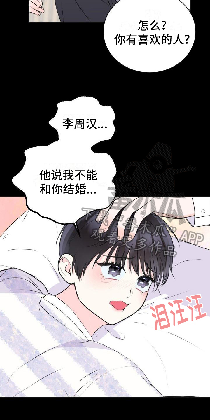 《我爱的宝贝》漫画最新章节第14章：约定免费下拉式在线观看章节第【19】张图片