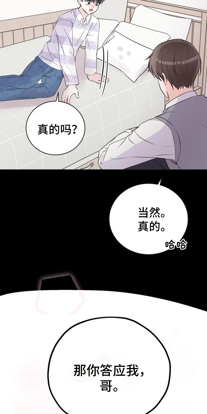 《我爱的宝贝》漫画最新章节第14章：约定免费下拉式在线观看章节第【17】张图片