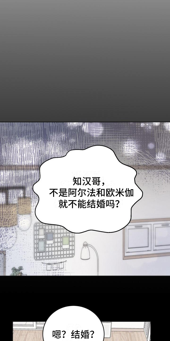 《我爱的宝贝》漫画最新章节第14章：约定免费下拉式在线观看章节第【21】张图片