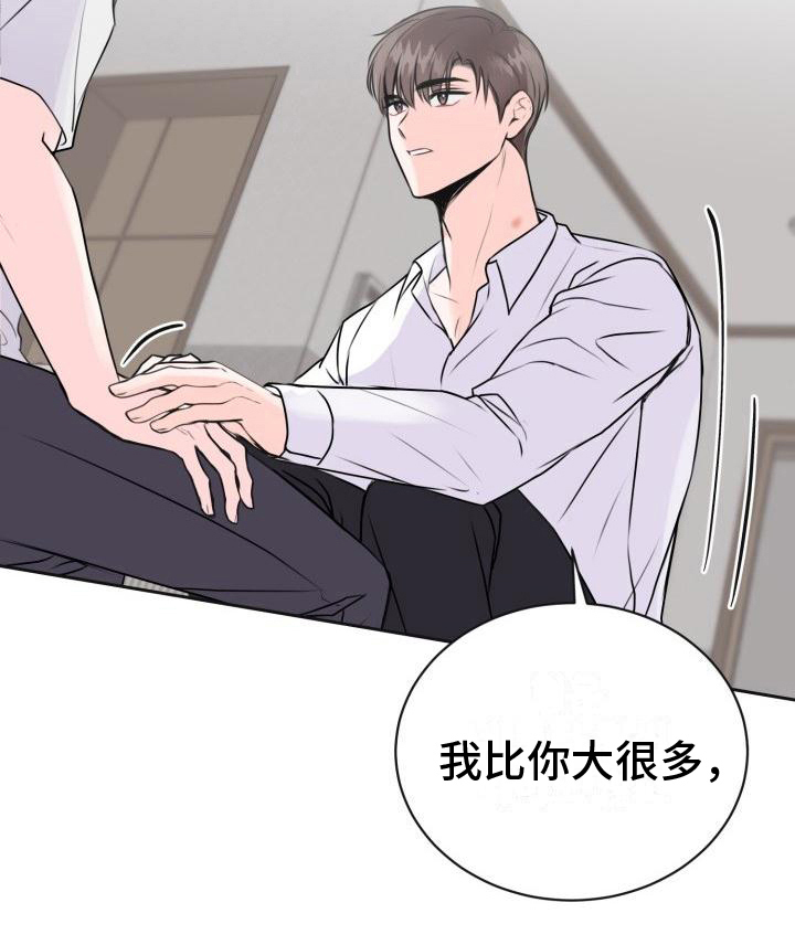 《我爱的宝贝》漫画最新章节第14章：约定免费下拉式在线观看章节第【8】张图片