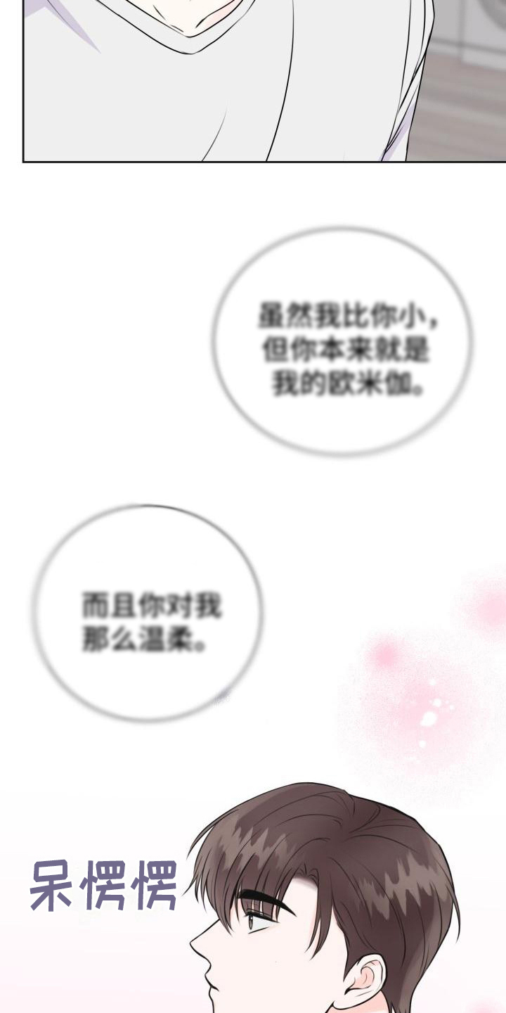 《我爱的宝贝》漫画最新章节第14章：约定免费下拉式在线观看章节第【2】张图片