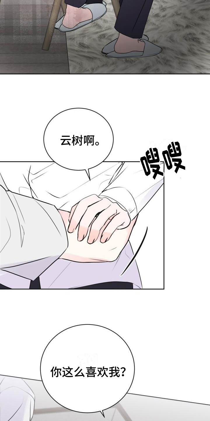 《我爱的宝贝》漫画最新章节第14章：约定免费下拉式在线观看章节第【9】张图片