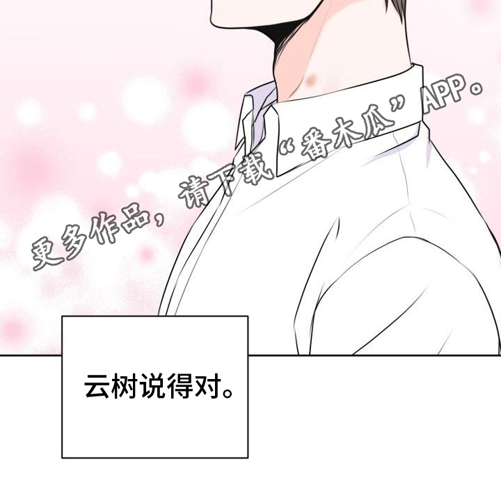 《我爱的宝贝》漫画最新章节第14章：约定免费下拉式在线观看章节第【1】张图片