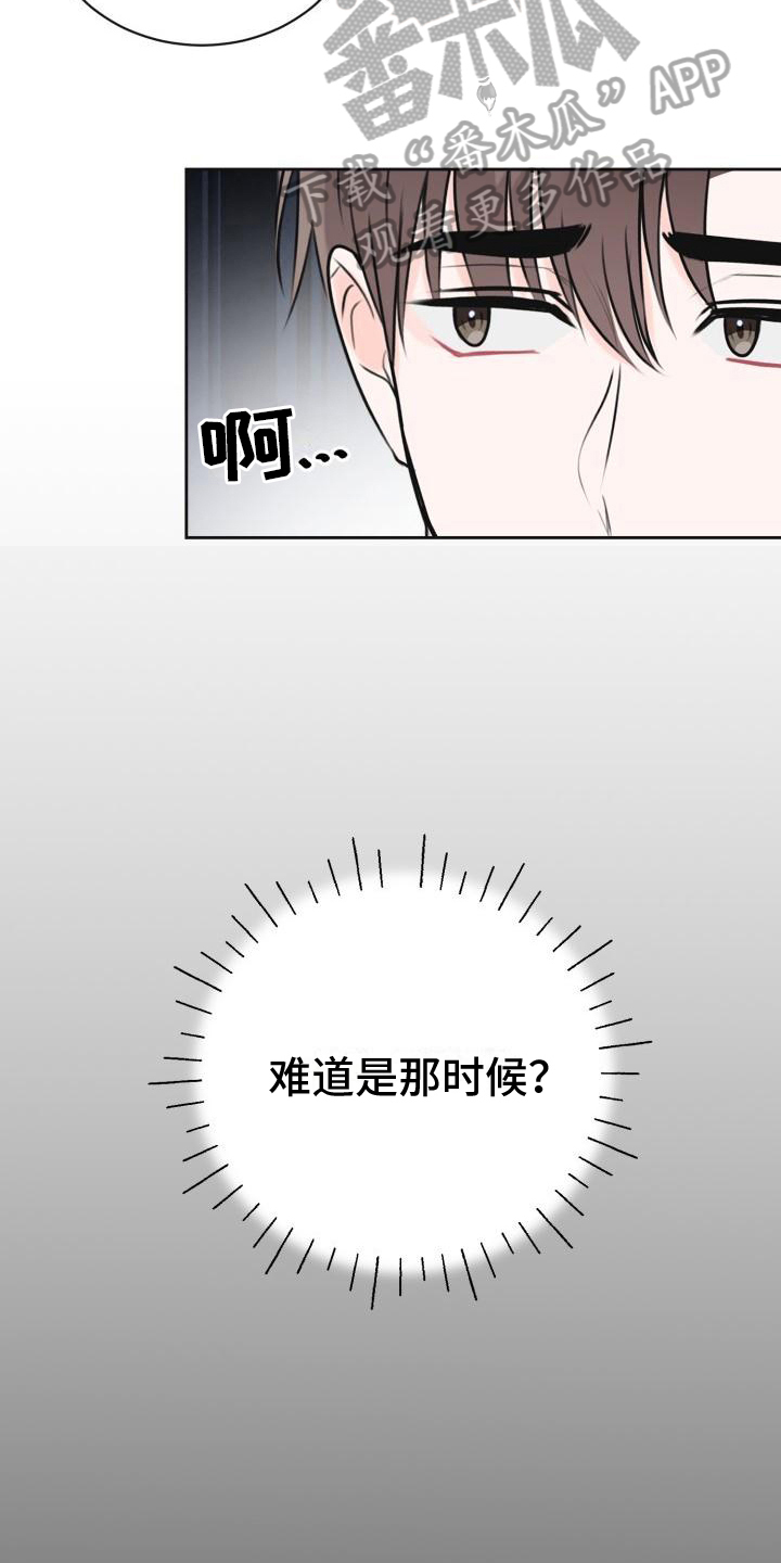 《我爱的宝贝》漫画最新章节第14章：约定免费下拉式在线观看章节第【22】张图片