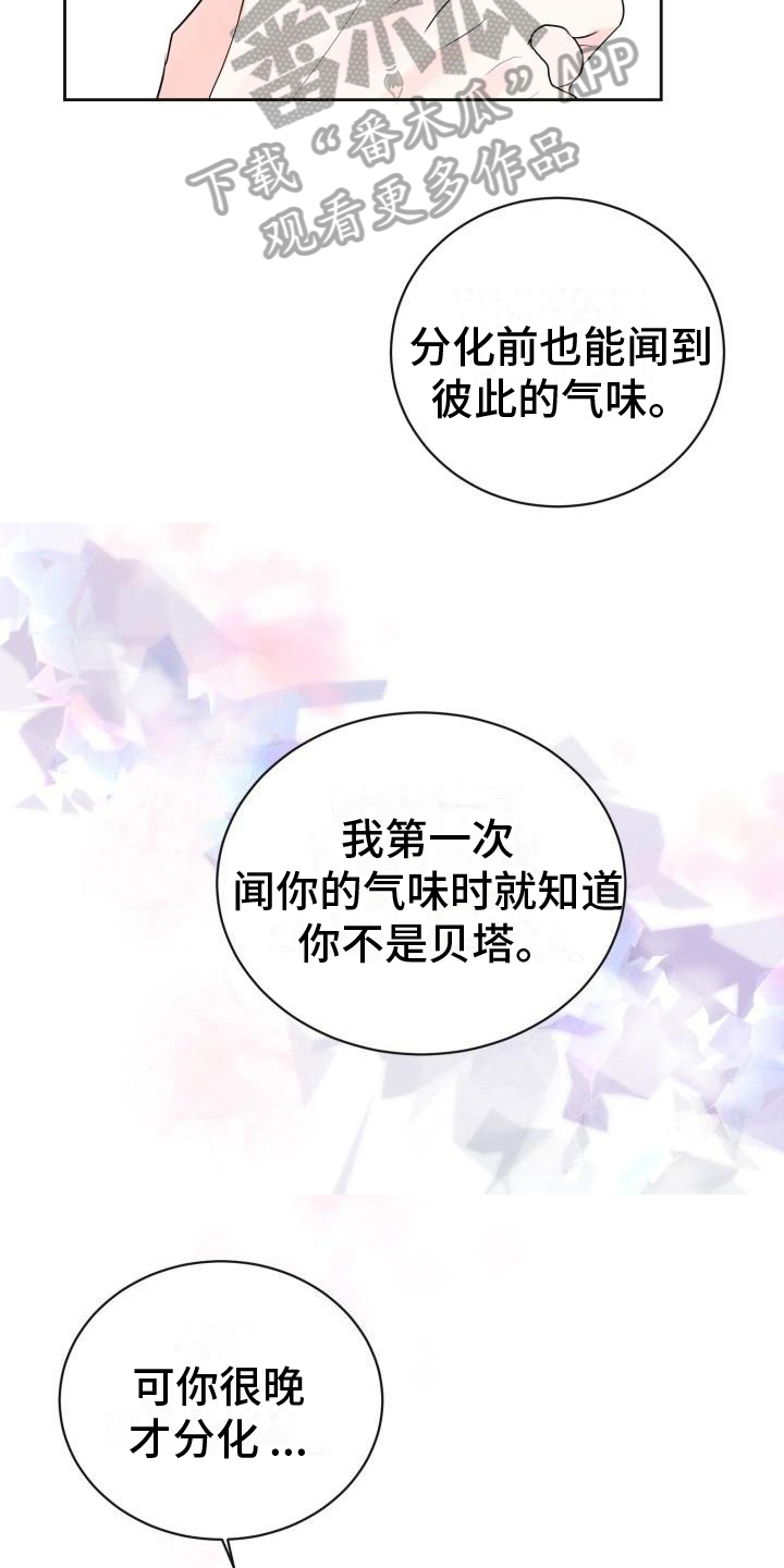 《我爱的宝贝》漫画最新章节第14章：约定免费下拉式在线观看章节第【6】张图片