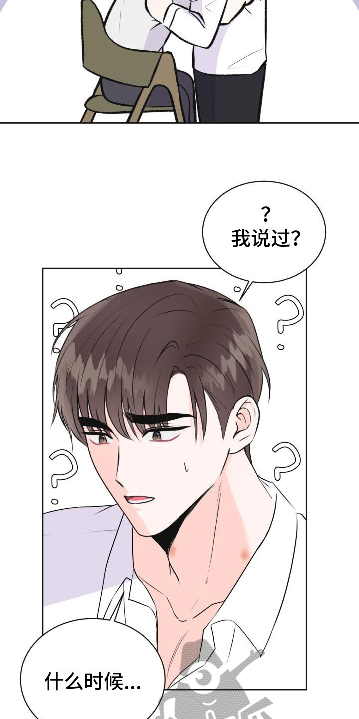 《我爱的宝贝》漫画最新章节第14章：约定免费下拉式在线观看章节第【23】张图片