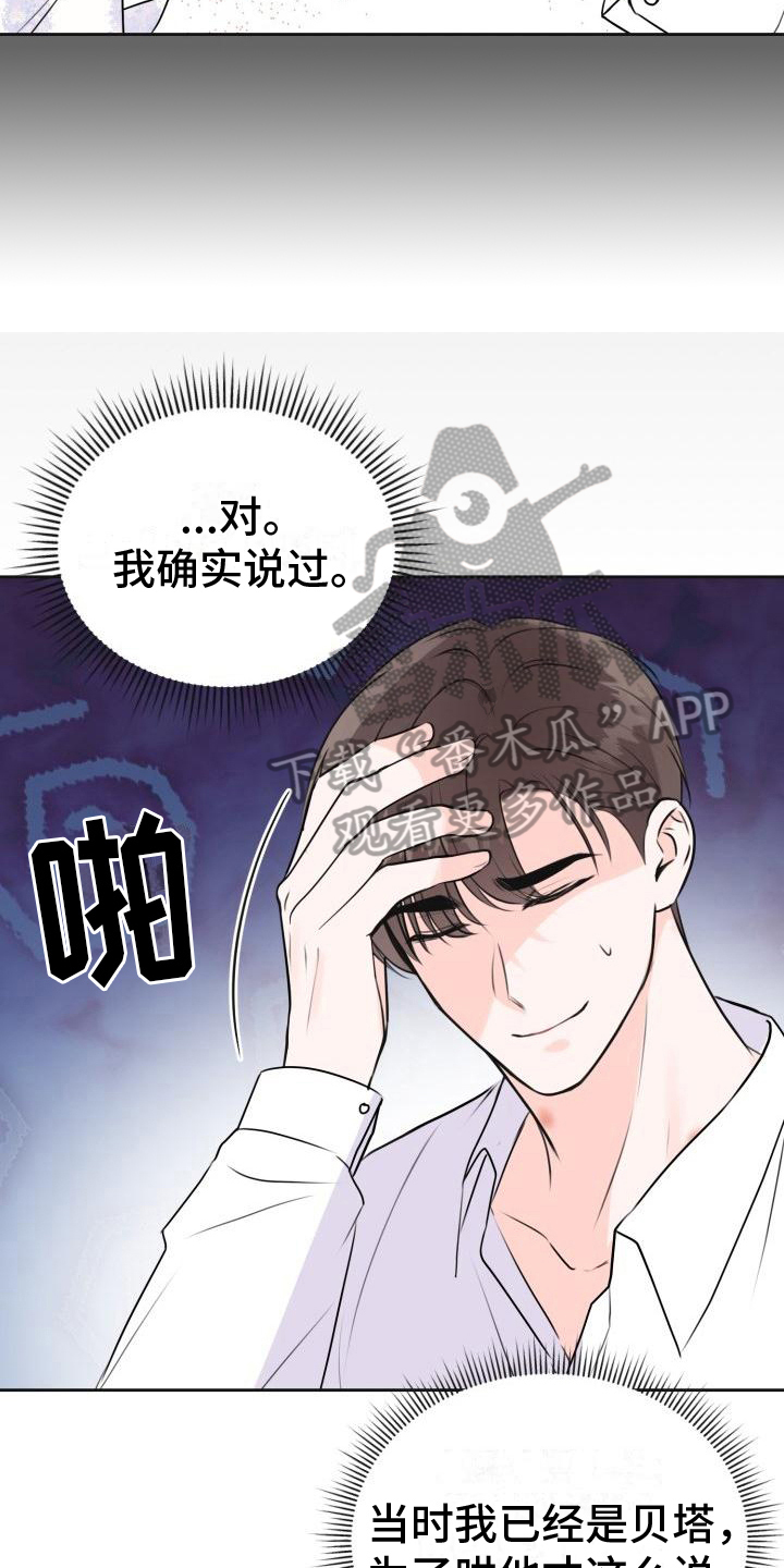 《我爱的宝贝》漫画最新章节第14章：约定免费下拉式在线观看章节第【13】张图片