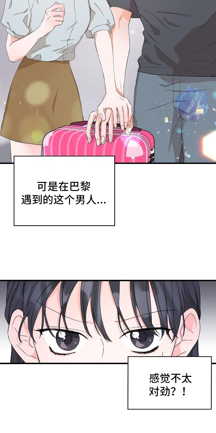 《心动旅行》漫画最新章节第1章：起始免费下拉式在线观看章节第【16】张图片