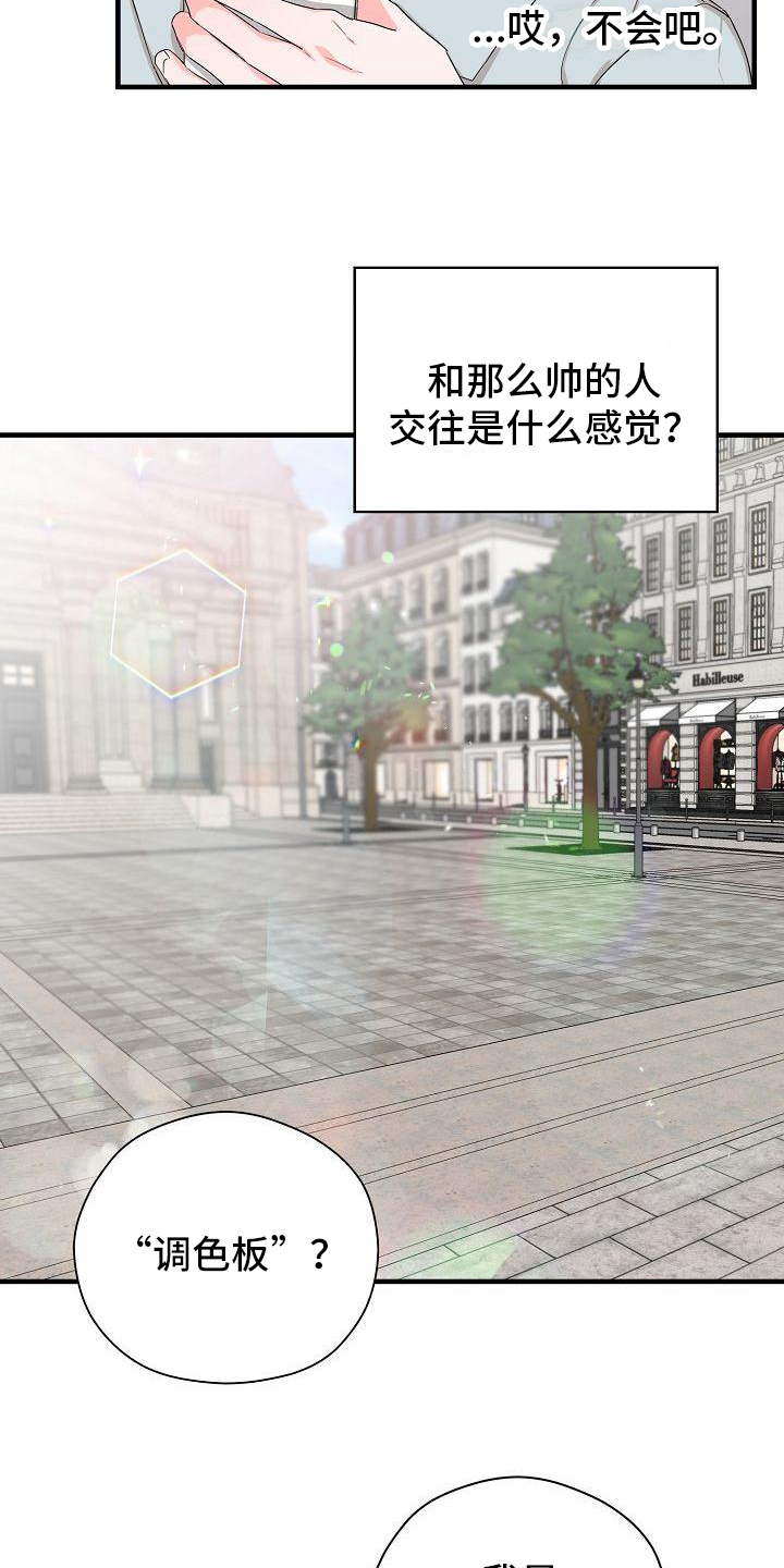 《心动旅行》漫画最新章节第1章：起始免费下拉式在线观看章节第【14】张图片