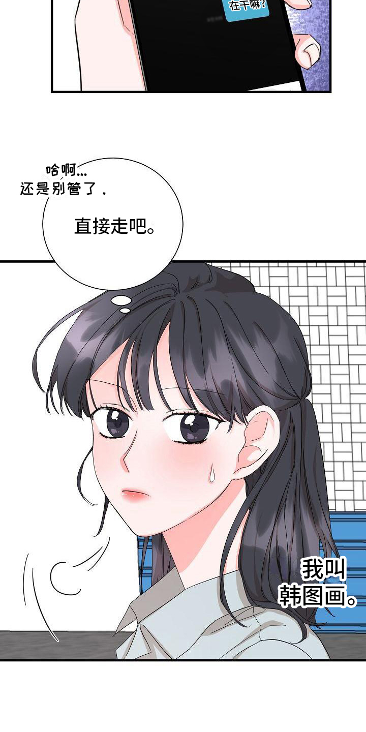 《心动旅行》漫画最新章节第1章：起始免费下拉式在线观看章节第【23】张图片