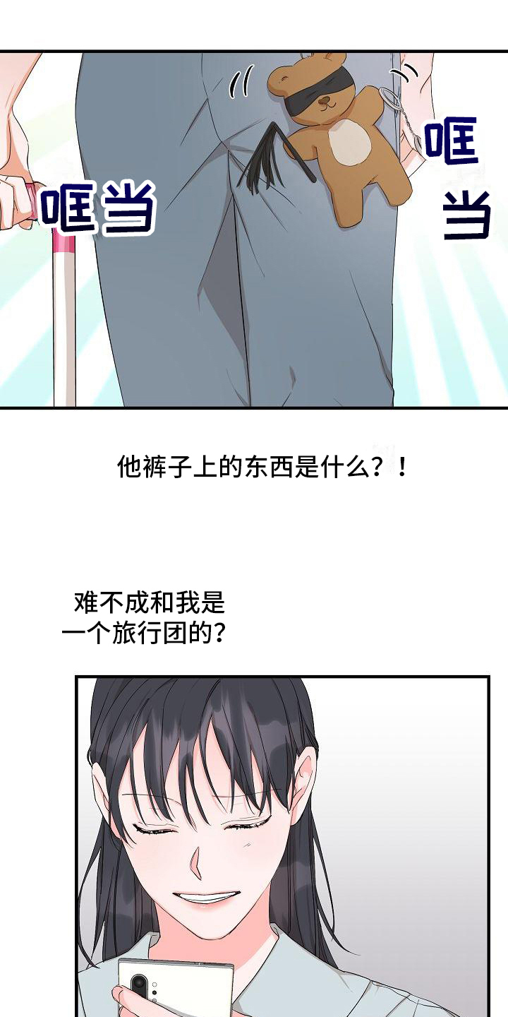 《心动旅行》漫画最新章节第1章：起始免费下拉式在线观看章节第【15】张图片