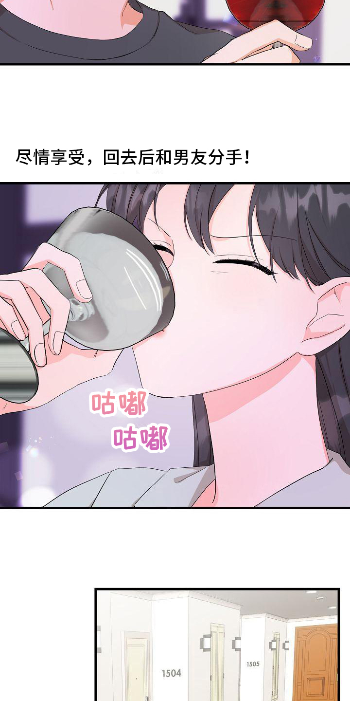 《心动旅行》漫画最新章节第1章：起始免费下拉式在线观看章节第【4】张图片