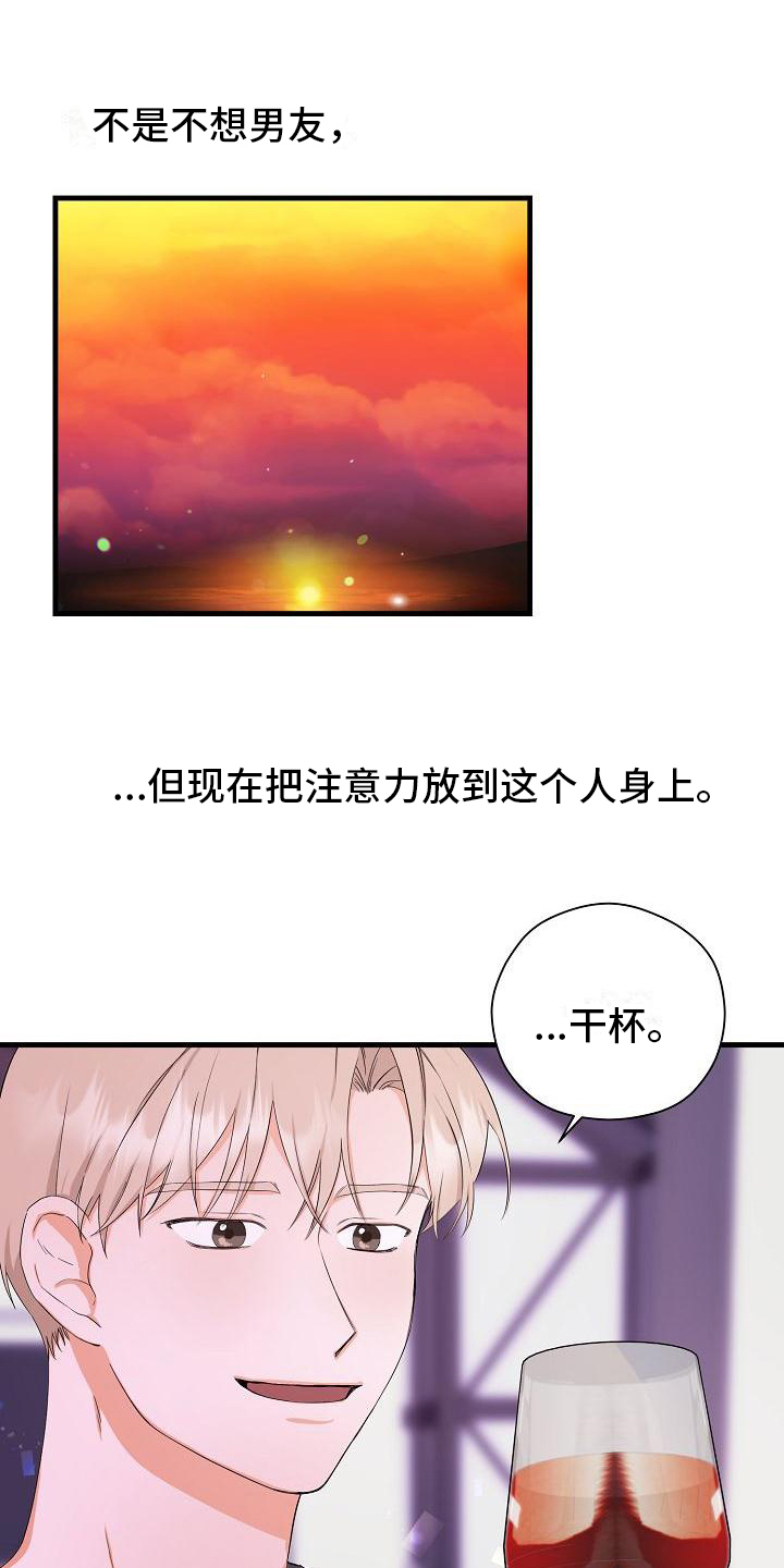 《心动旅行》漫画最新章节第1章：起始免费下拉式在线观看章节第【5】张图片