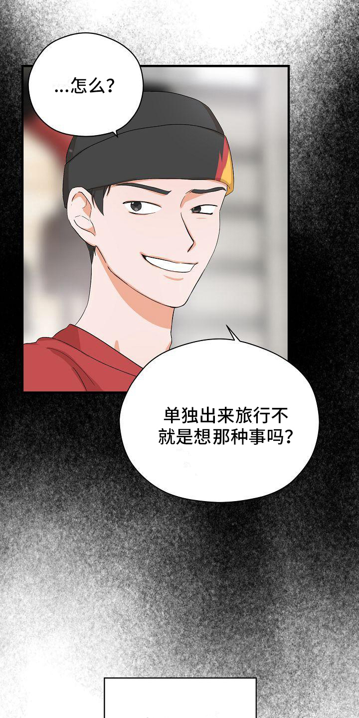 《心动旅行》漫画最新章节第1章：起始免费下拉式在线观看章节第【12】张图片