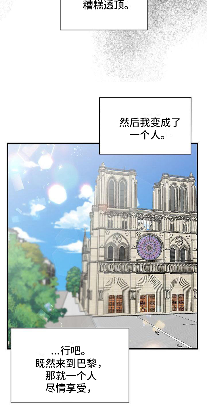 《心动旅行》漫画最新章节第1章：起始免费下拉式在线观看章节第【11】张图片