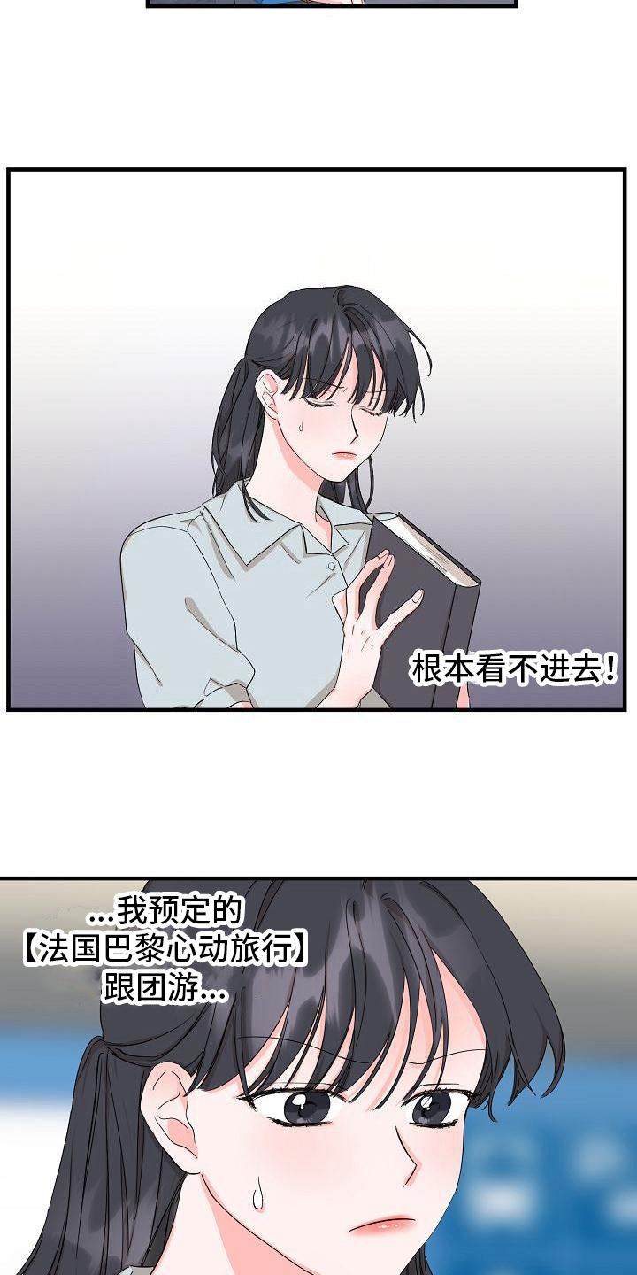 《心动旅行》漫画最新章节第2章：开始旅行免费下拉式在线观看章节第【9】张图片