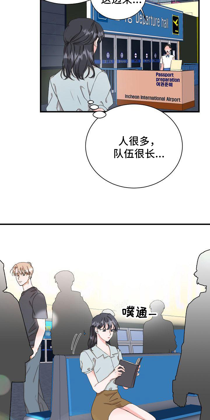 《心动旅行》漫画最新章节第2章：开始旅行免费下拉式在线观看章节第【11】张图片