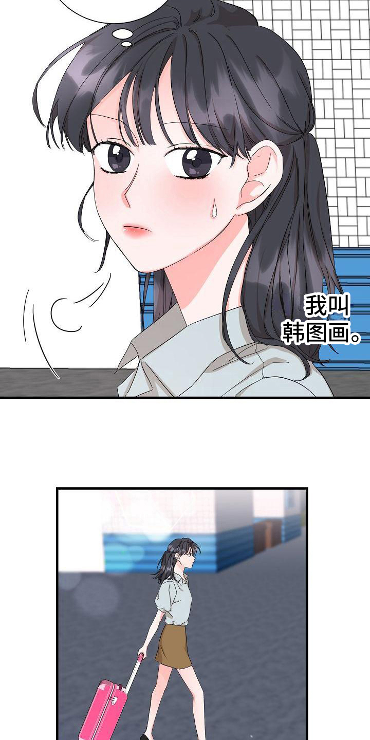 《心动旅行》漫画最新章节第2章：开始旅行免费下拉式在线观看章节第【13】张图片