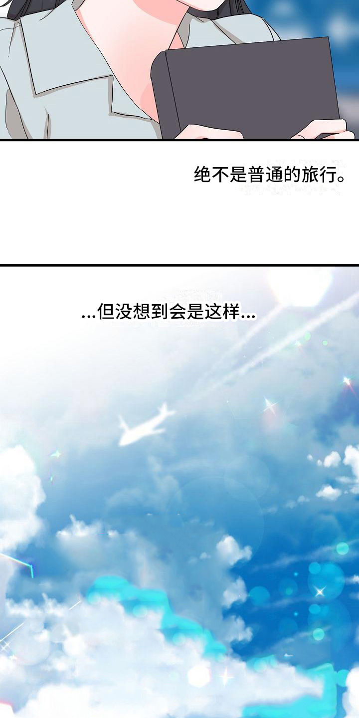 《心动旅行》漫画最新章节第2章：开始旅行免费下拉式在线观看章节第【8】张图片