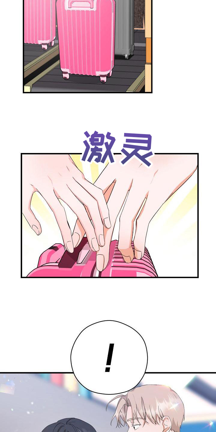 《心动旅行》漫画最新章节第2章：开始旅行免费下拉式在线观看章节第【2】张图片