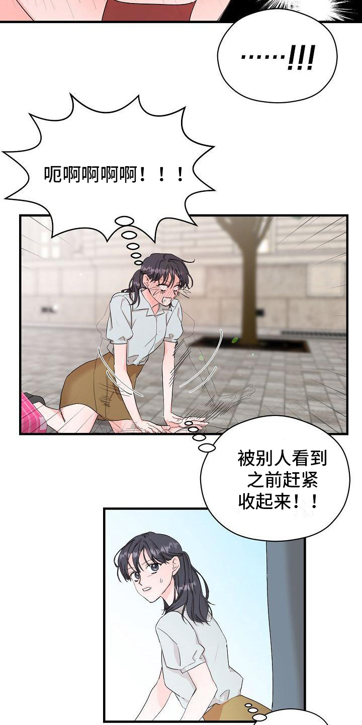 《心动旅行》漫画最新章节第3章：偶遇免费下拉式在线观看章节第【2】张图片