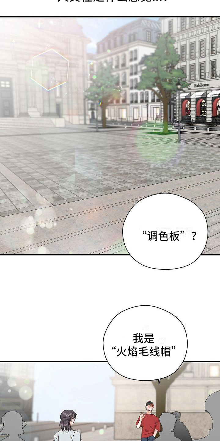 《心动旅行》漫画最新章节第3章：偶遇免费下拉式在线观看章节第【8】张图片