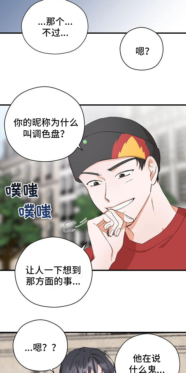 《心动旅行》漫画最新章节第3章：偶遇免费下拉式在线观看章节第【4】张图片