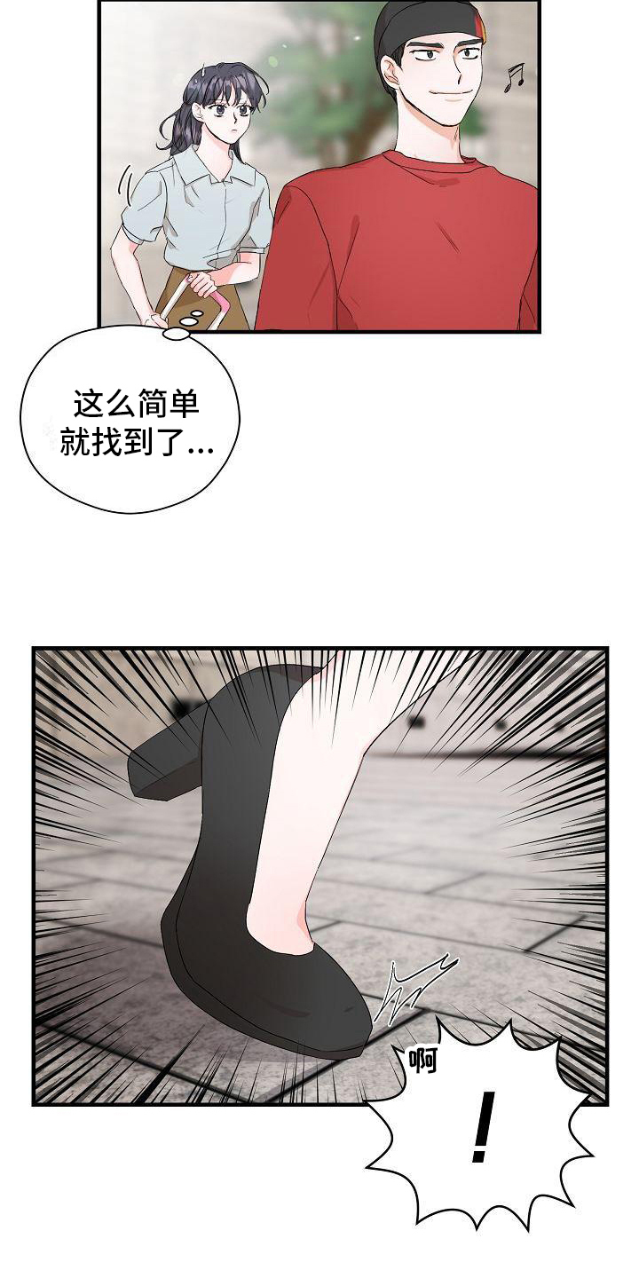 《心动旅行》漫画最新章节第3章：偶遇免费下拉式在线观看章节第【6】张图片