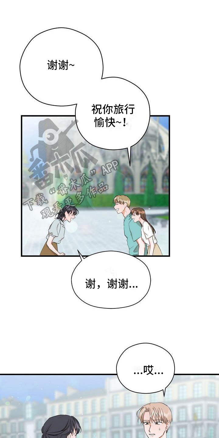 《心动旅行》漫画最新章节第4章：邀请免费下拉式在线观看章节第【7】张图片