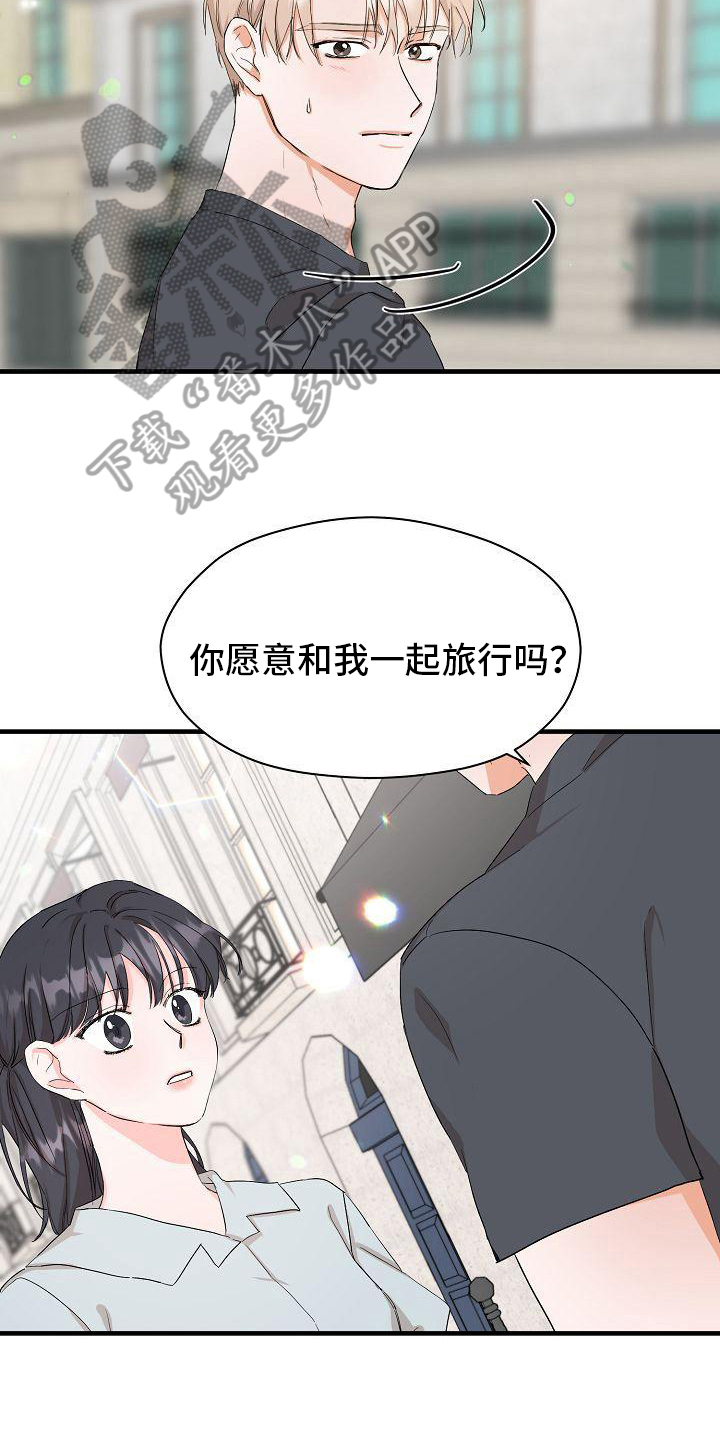 《心动旅行》漫画最新章节第4章：邀请免费下拉式在线观看章节第【3】张图片