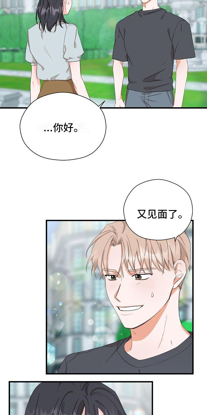 《心动旅行》漫画最新章节第4章：邀请免费下拉式在线观看章节第【6】张图片