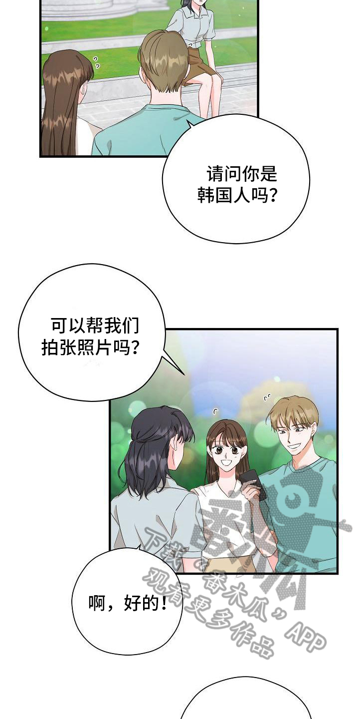 《心动旅行》漫画最新章节第4章：邀请免费下拉式在线观看章节第【10】张图片