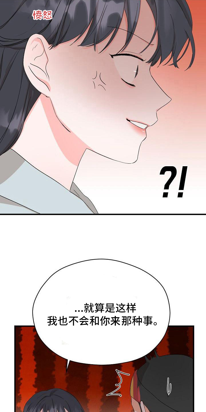 《心动旅行》漫画最新章节第4章：邀请免费下拉式在线观看章节第【14】张图片