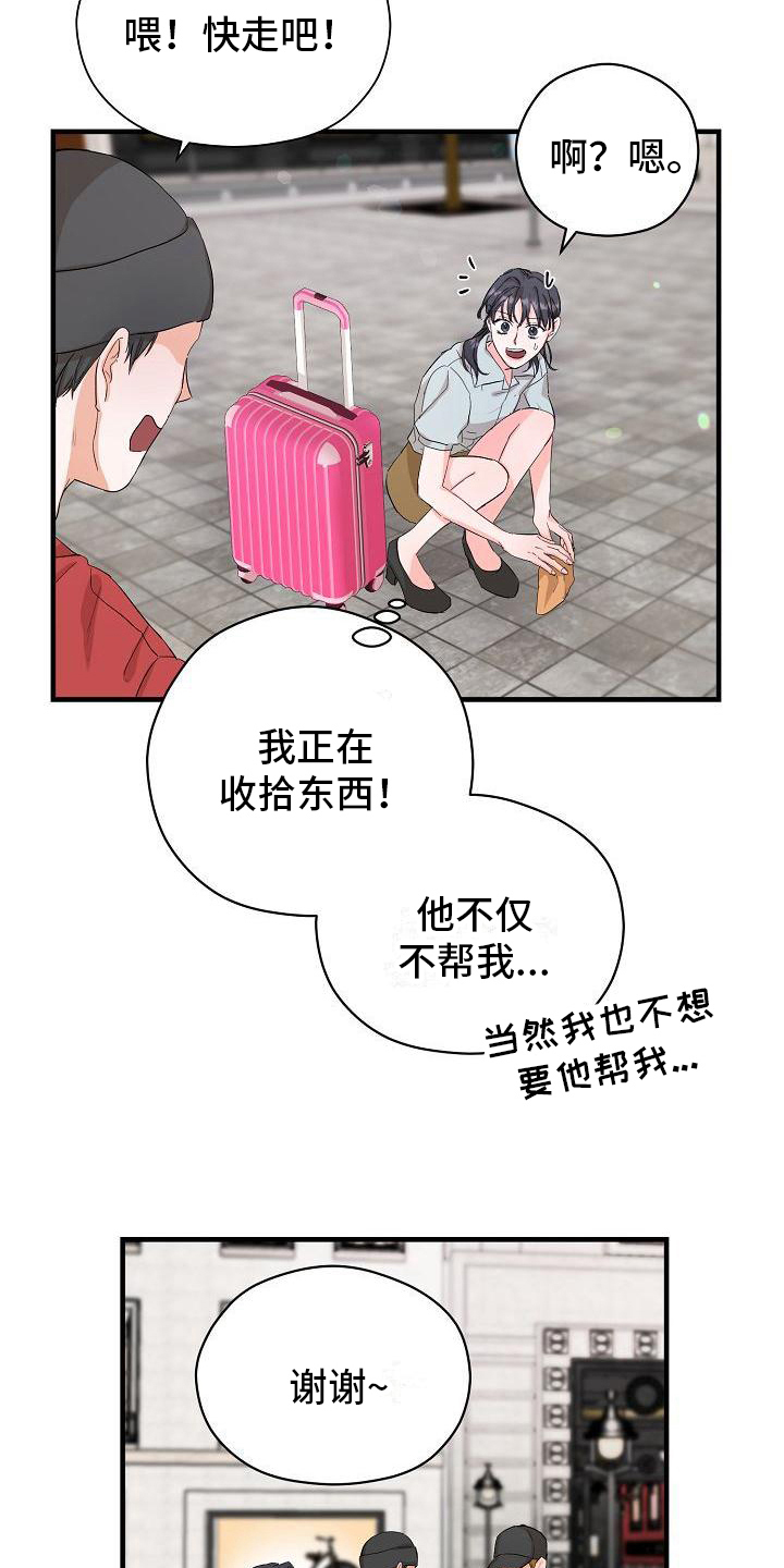 《心动旅行》漫画最新章节第4章：邀请免费下拉式在线观看章节第【19】张图片