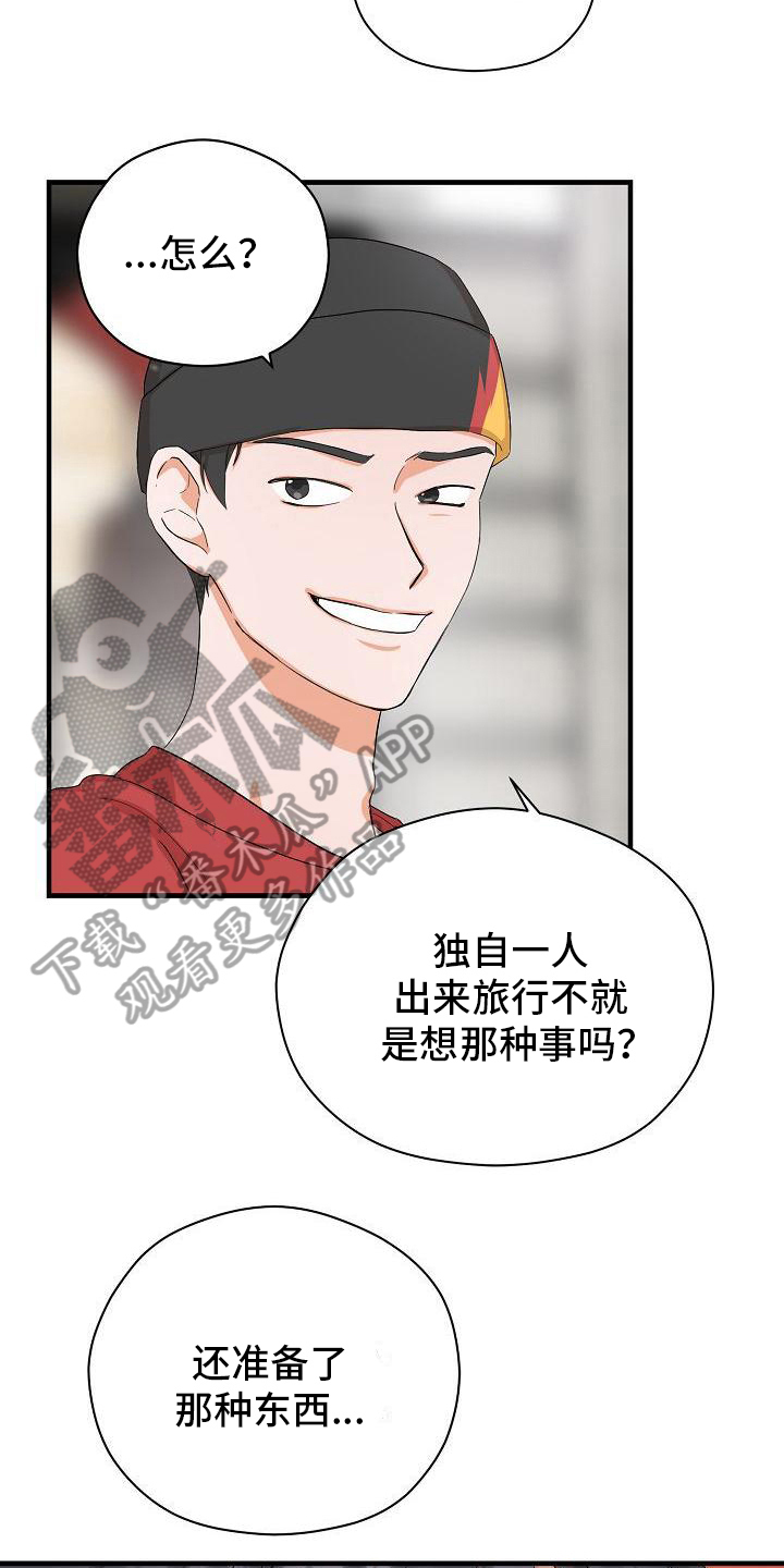 《心动旅行》漫画最新章节第4章：邀请免费下拉式在线观看章节第【15】张图片