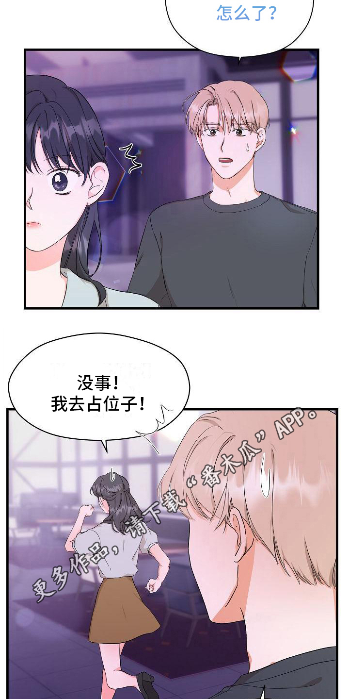 《心动旅行》漫画最新章节第5章：想法免费下拉式在线观看章节第【2】张图片