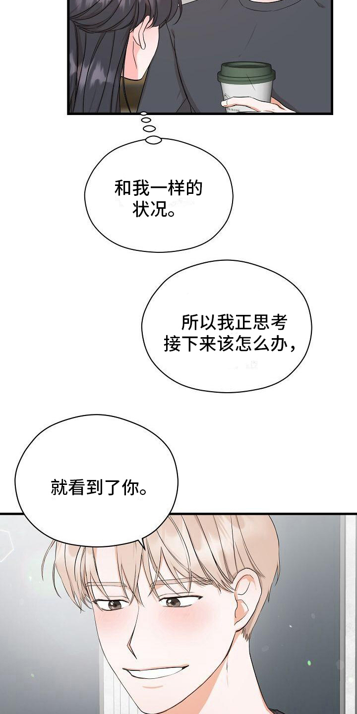 《心动旅行》漫画最新章节第5章：想法免费下拉式在线观看章节第【8】张图片