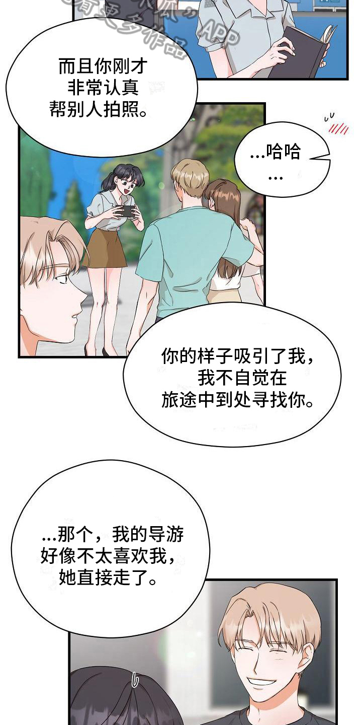 《心动旅行》漫画最新章节第5章：想法免费下拉式在线观看章节第【9】张图片