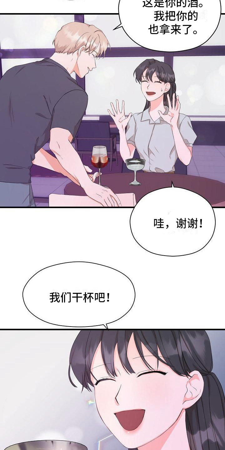 《心动旅行》漫画最新章节第6章：醉酒免费下拉式在线观看章节第【14】张图片