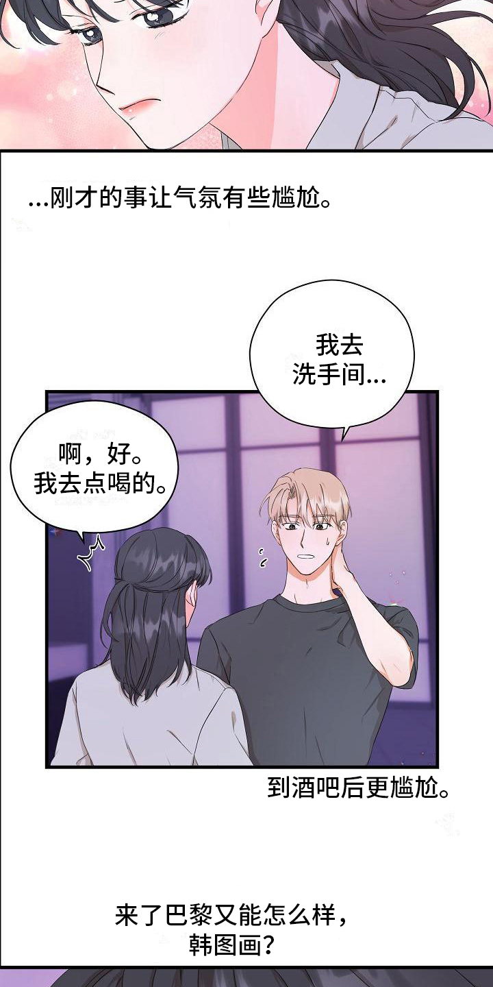 《心动旅行》漫画最新章节第6章：醉酒免费下拉式在线观看章节第【19】张图片