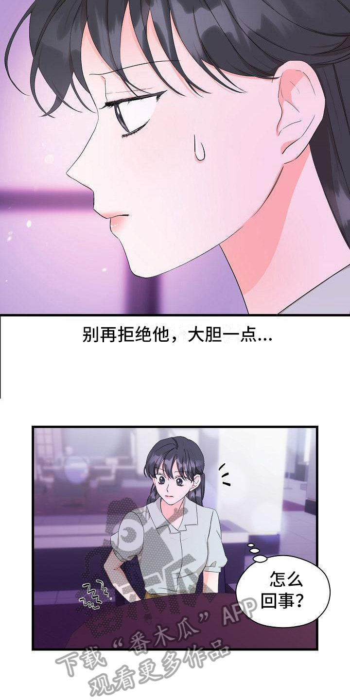 《心动旅行》漫画最新章节第6章：醉酒免费下拉式在线观看章节第【18】张图片