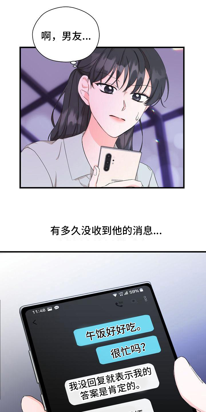 《心动旅行》漫画最新章节第6章：醉酒免费下拉式在线观看章节第【17】张图片