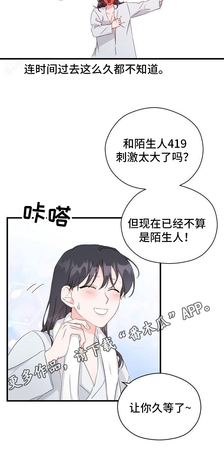 《心动旅行》漫画最新章节第7章：交往请求免费下拉式在线观看章节第【2】张图片