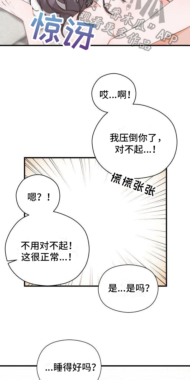 《心动旅行》漫画最新章节第7章：交往请求免费下拉式在线观看章节第【15】张图片