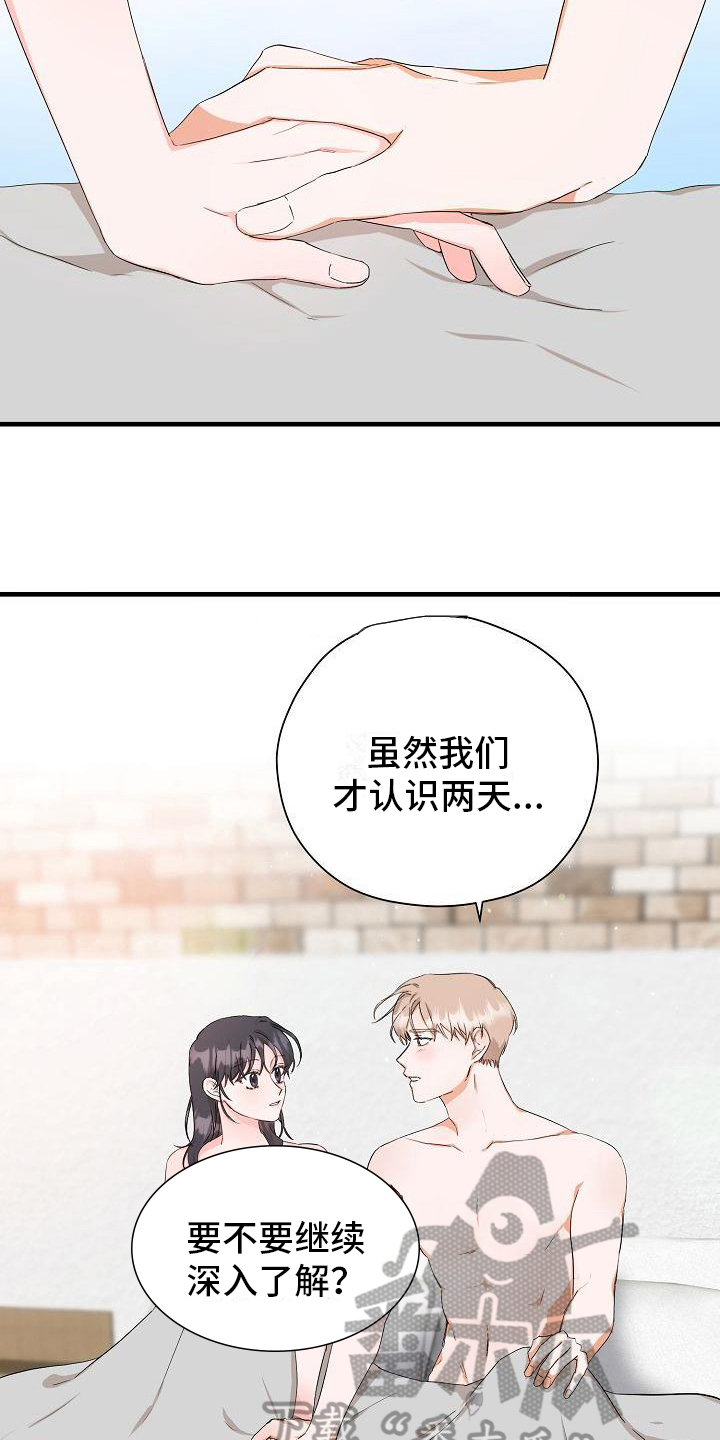 《心动旅行》漫画最新章节第7章：交往请求免费下拉式在线观看章节第【11】张图片