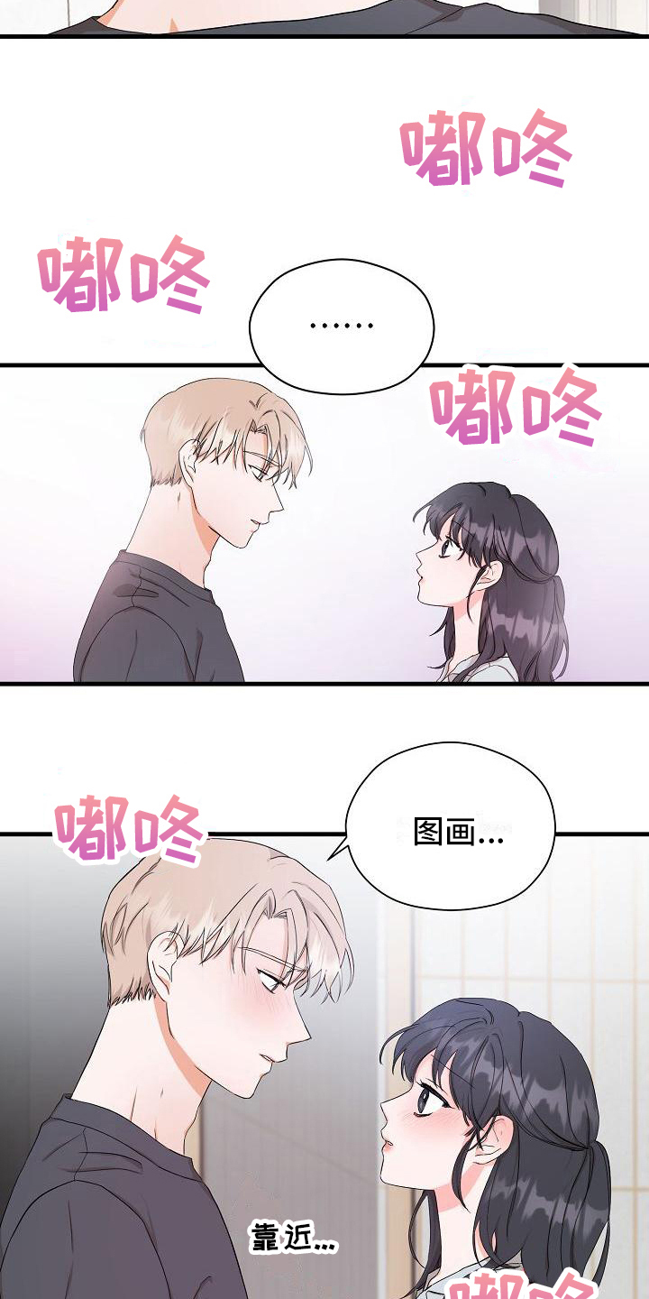 《心动旅行》漫画最新章节第7章：交往请求免费下拉式在线观看章节第【19】张图片