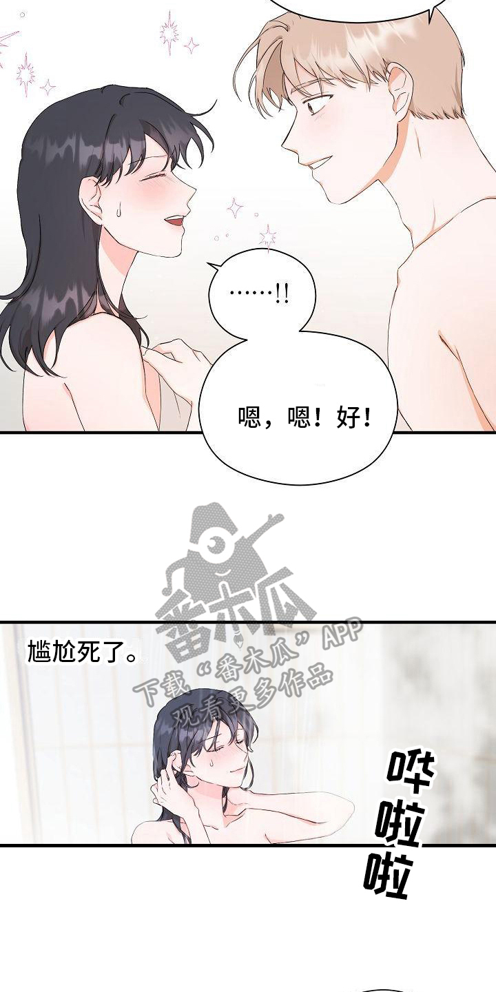 《心动旅行》漫画最新章节第7章：交往请求免费下拉式在线观看章节第【6】张图片